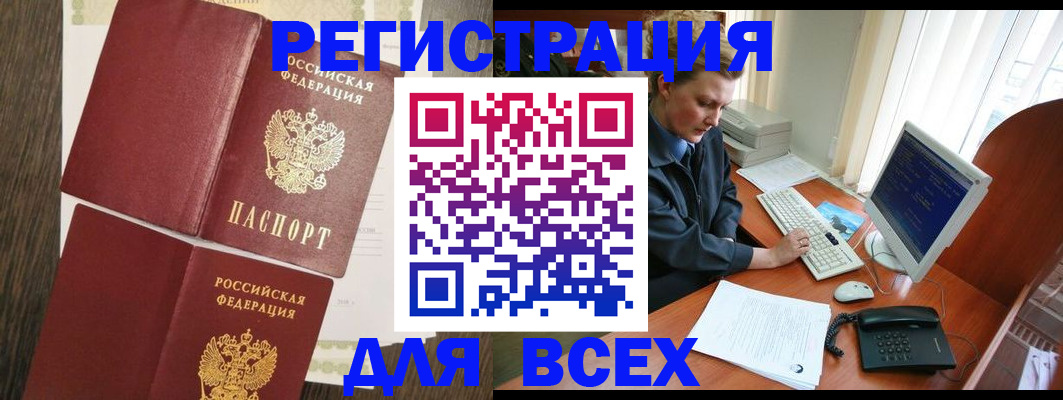 прописка для работы в Нарьян-Маре