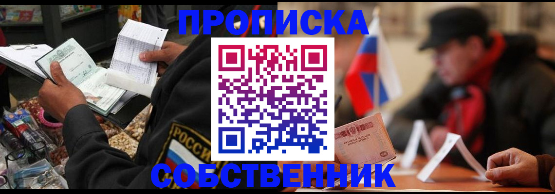 прописка ребенка в Нарьян-Маре