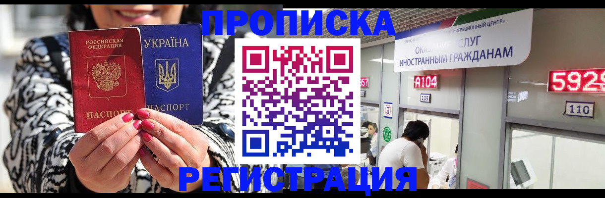 прописка 2025 в Нарьян-Маре